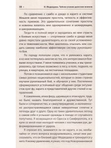 Тайное учение даосских воинов