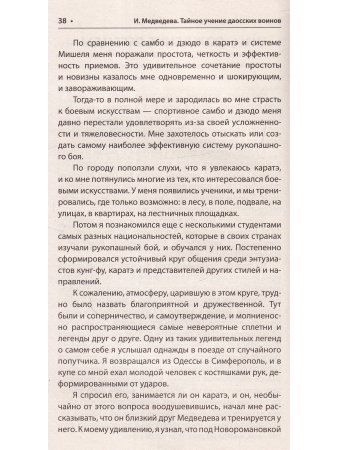 Тайное учение даосских воинов