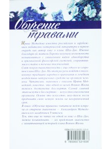 Обучение травами
