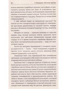 Обучение травами
