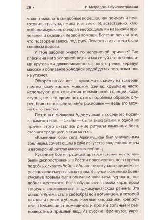 Обучение травами