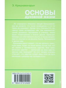 Основы духовной жизни (цикл лекций)
