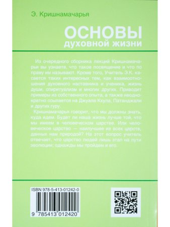 Основы духовной жизни (цикл лекций)