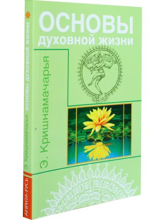 Основы духовной жизни (цикл лекций)