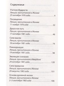 Основы духовной жизни (цикл лекций)