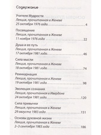 Основы духовной жизни (цикл лекций)