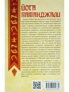 Йога Патанджали