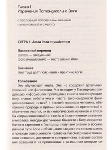 Йога Патанджали