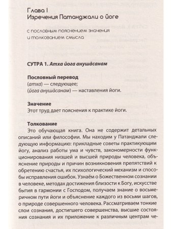 Йога Патанджали