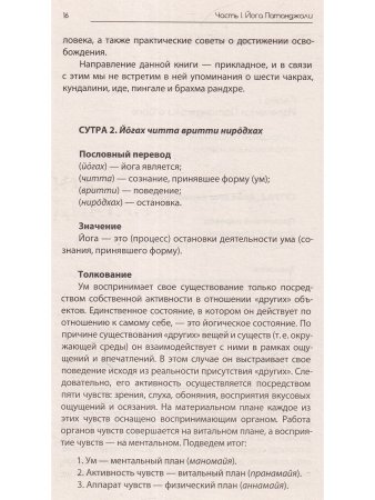 Йога Патанджали