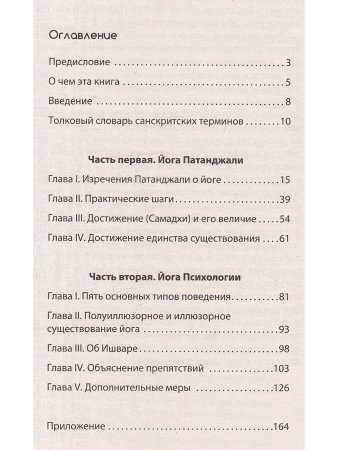 Йога Патанджали