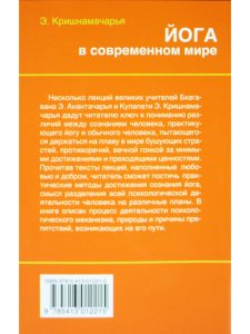 Йога в современном мире (Цикл лекций)