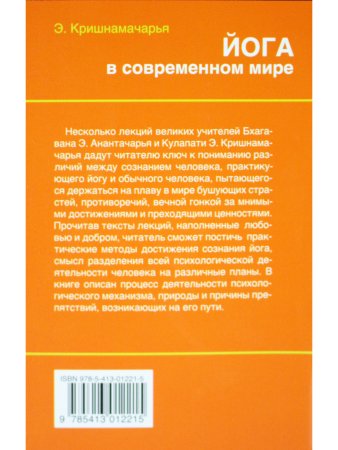 Йога в современном мире (Цикл лекций)