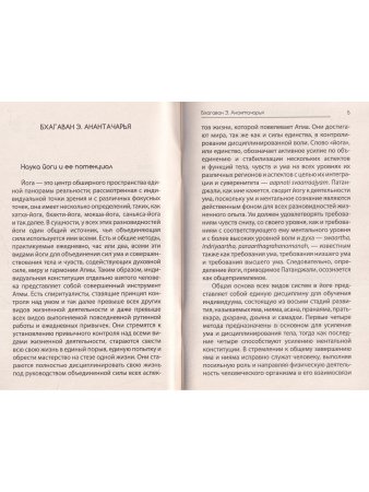 Йога в современном мире (Цикл лекций)