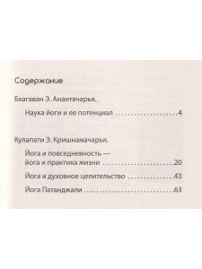 Йога в современном мире (Цикл лекций)