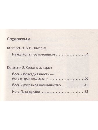 Йога в современном мире (Цикл лекций)