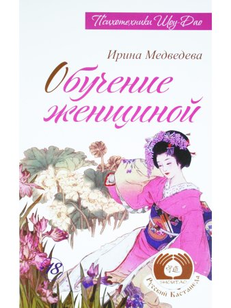 Обучение женщиной