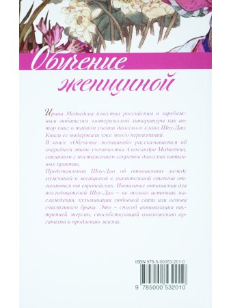 Обучение женщиной