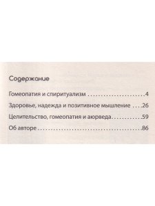 Духовное целительство Цикл лекций