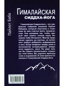 Гималайская Сиддха Йога