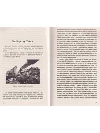 Гималайская Сиддха Йога