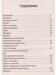 Гималайская Сиддха Йога