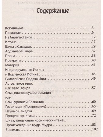 Гималайская Сиддха Йога