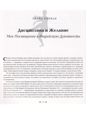 Зеркало йогини
