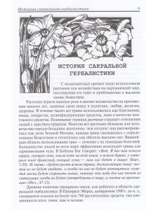 Сакральные растения