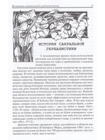 Сакральные растения