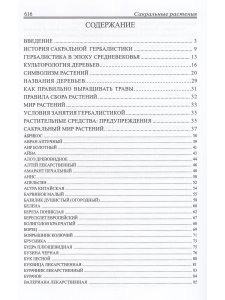Сакральные растения