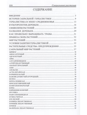 Сакральные растения