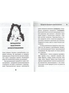 Осторожно еда