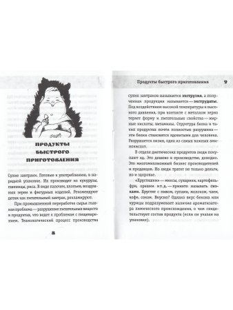 Осторожно еда
