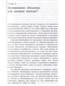 Деволюция человека. Ведическая альтернатива теории Дарвина
