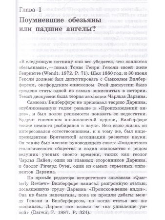 Деволюция человека. Ведическая альтернатива теории Дарвина