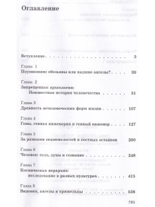 Деволюция человека. Ведическая альтернатива теории Дарвина