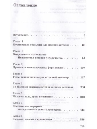 Деволюция человека. Ведическая альтернатива теории Дарвина