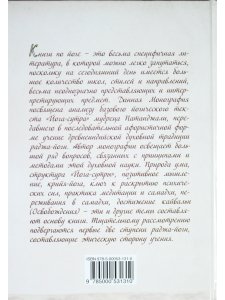 Йога-Сутры Патанджали. Адаптированный практический комментарий