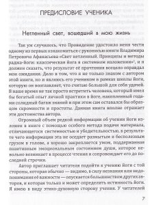 Йога-Сутры Патанджали. Адаптированный практический комментарий