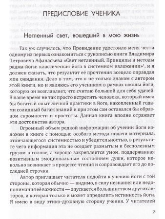 Йога-Сутры Патанджали. Адаптированный практический комментарий