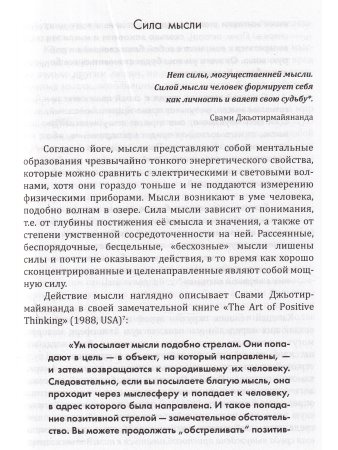 Йога-Сутры Патанджали. Адаптированный практический комментарий