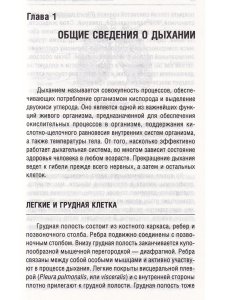 Классики оздоровительного дыхания