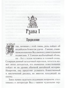 Ганеша - вестник удачи