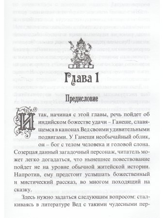 Ганеша - вестник удачи