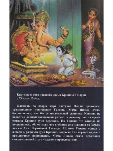 Ганеша - вестник удачи