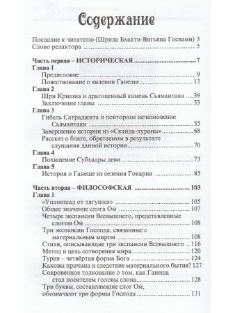 Ганеша - вестник удачи