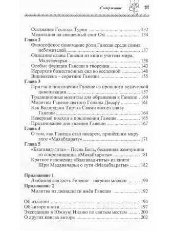 Ганеша - вестник удачи
