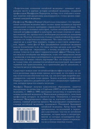 Теоретические основания китайской медицины Систем