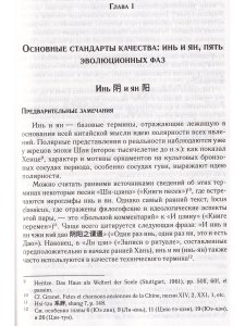 Теоретические основания китайской медицины Систем